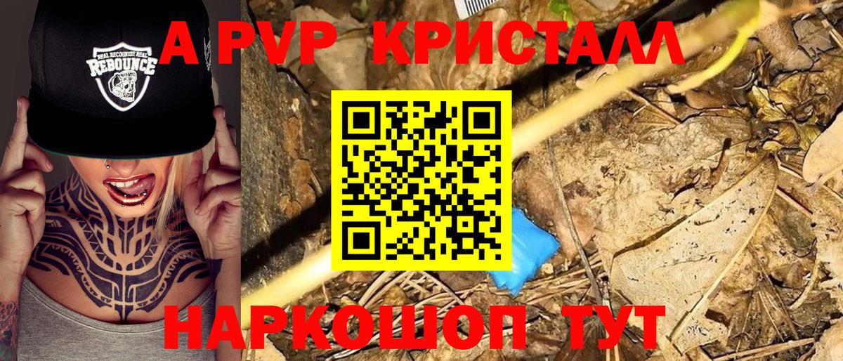 A PVP кристаллы Петрозаводск