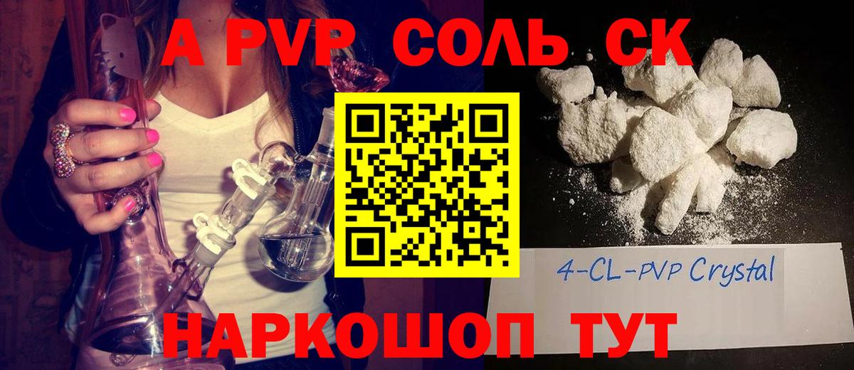 Петрозаводск  Alpha-PVP  A PVP кристаллы  Вход с VPN  Альфа ПВП Crystall 