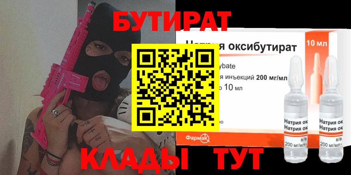 БУТИРАТ BDO  Вход с VPN  Петрозаводск 