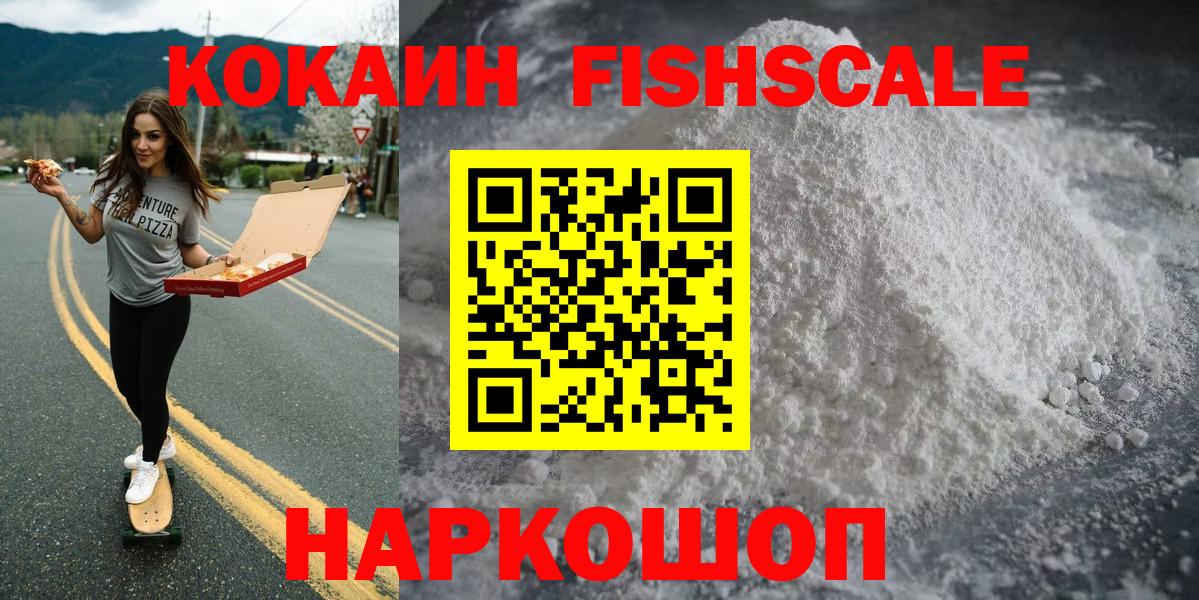 Кокаин Эквадор  Кокаин  Вход с VPN  Петрозаводск  Кокаин FishScale 