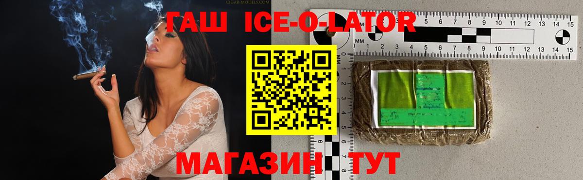 ГАШ Ice-O-Lator  Гашиш убойный  Вход с VPN  Гашиш  Петрозаводск 