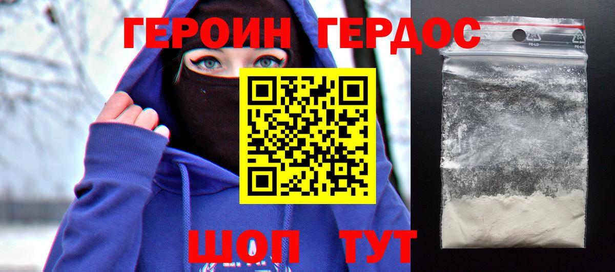 Героин Heroin  ГЕРОИН  Петрозаводск  Вход с VPN 